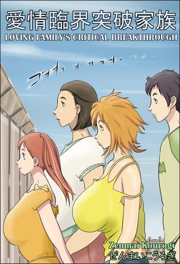 Hot Aijou Rinkai Toppa Kazoku | Loving Family's Critical Breakthrough Threesome / Foursome