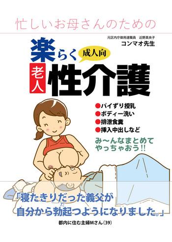 Amazing Isogasii Okaasan No Tamuno Sasa Rouzin Seikaigo | Guide for Elderly Sex Health Care to Busy Mom- Original hentai Celeb
