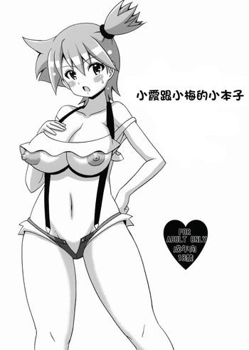 Porn Kasumi to Mei no Hon- Pokemon hentai Ropes & Ties