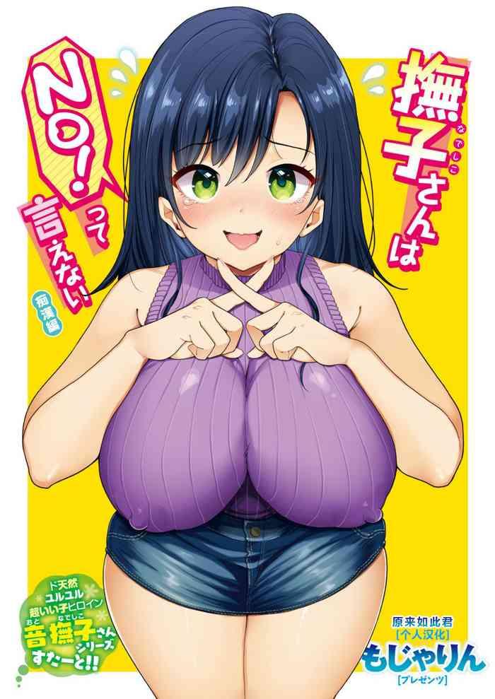 Uncensored Full Color Nadeshiko-san wa NO! tte Ienai Ch.1 Beautiful Tits