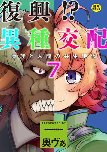 Uncensored Full Color [Okunoha] Fukkou!? Ishu Kouhai -Mazoku to Ningen no Kyousei Jidai- 7-wa [Digital] Affair