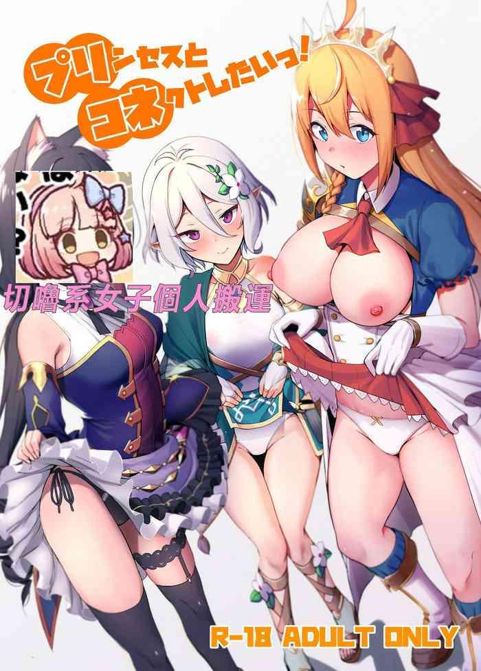 Three Some Princess to Connect Shitai!- Princess connect hentai Facial