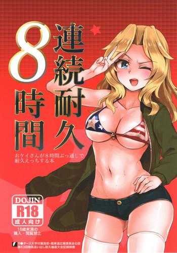 HD (C93) [Yakitate Jamaica (Aomushi)] Renzoku Taikyuu 8-jikan: Okay-san ga 8-jikan Buttooshi de Taikyuu Ecchi Suru Hon | 8 Hours Non-Stop Endurance: Kay Endures 8 Straight Hours of Non-Stop Sex (Girls und Panzer) [English] =7BA=- Girls und panzer hentai Outdoors