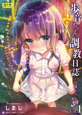 Amazing [Shimajiya (Shimaji)] Ayune-chan Choukyou Nisshi Vol.1-Kouen Ecchi Hen- [English] [desudesu] [Digital]- Original hentai Married Woman