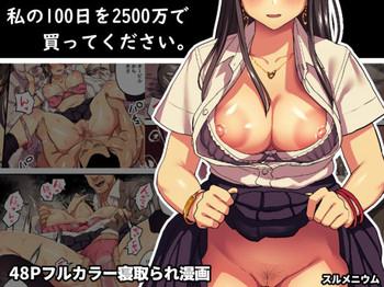 Uncensored [Surumenium (Taniguchi Daisuke)] Watashi no 100-nichi o 2500-man de Katte Kudasai.- Original hentai Titty Fuck
