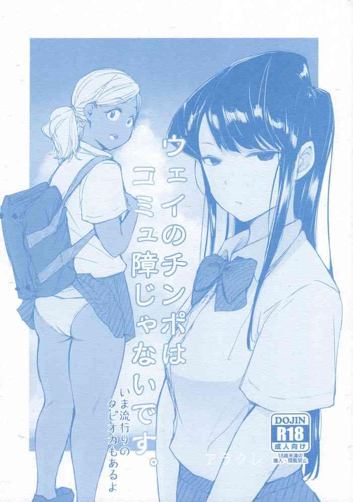 Big breasts Way no Chinpo wa Commushou ja Nai desu.- Komi-san wa komyushou desu. hentai Female College Student