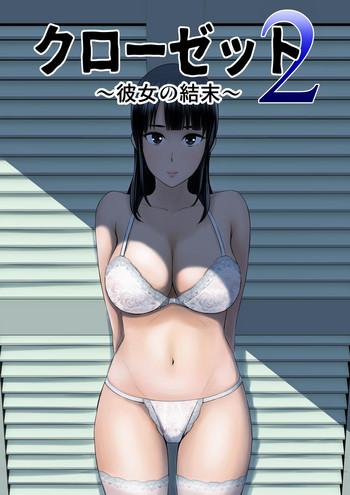 Sex Toys [Yamakumo] Closet 2 ~Kanojo no Ketsumatsu~ | Closet 2 ~Her Conclusion~ [English] Masturbation