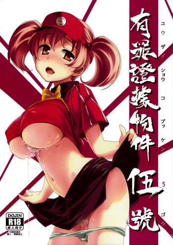 Three Some Yuuzai Shouko Bukken 5-gou- Hataraku maou-sama hentai Affair