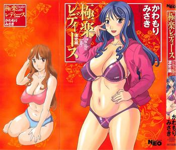 Hot Gokuraku Ladies Noumitsu Hen | Paradise Ladies Vol. 7 Big Tits