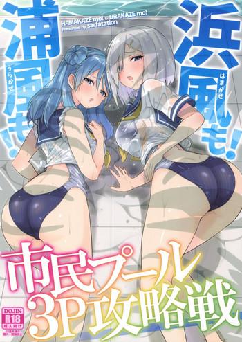 Big Penis Hamakaze mo! Urakaze mo! Shimin Pool 3P Kouryakusen- Kantai collection hentai Slut