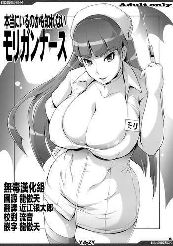 Hand Job Hontou ni Iru no kamo Shirenai Morrigan Nurse- Darkstalkers hentai School Swimsuits
