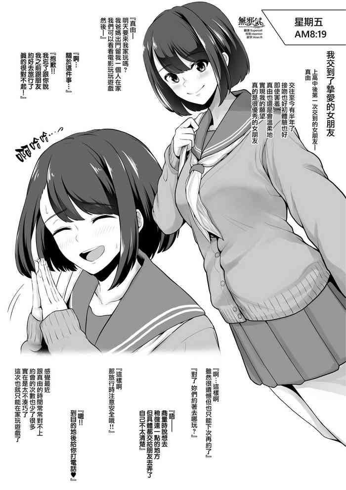 Kashima Kareshi Mochi JK Mayu-chan Kareshi o Damashite Senpai to Pakopako Gasshuku Schoolgirl