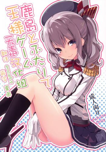Solo Female Kashima to Futari de Ou-sama Game- Kantai collection hentai Massage Parlor