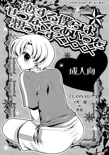 Big Ass Koi Suru Bokura ha Setsunakute Aitsu wo Omou to Sugu XXX- Clannad hentai Variety
