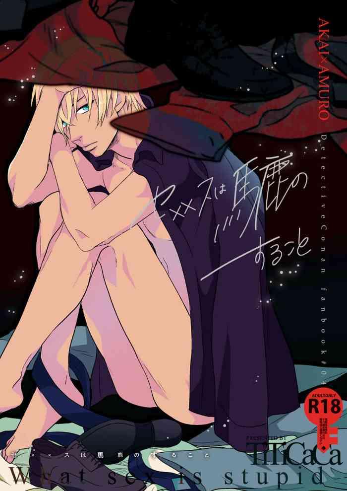 Big Ass Sex wa Baka no Suru Koto – What sex is stupid- Detective conan hentai Drunk Girl