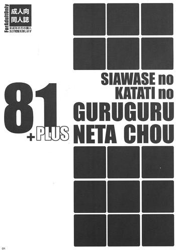 Abuse Shiawase no Katachi no Guruguru Neta Chou 81+1 Massage Parlor