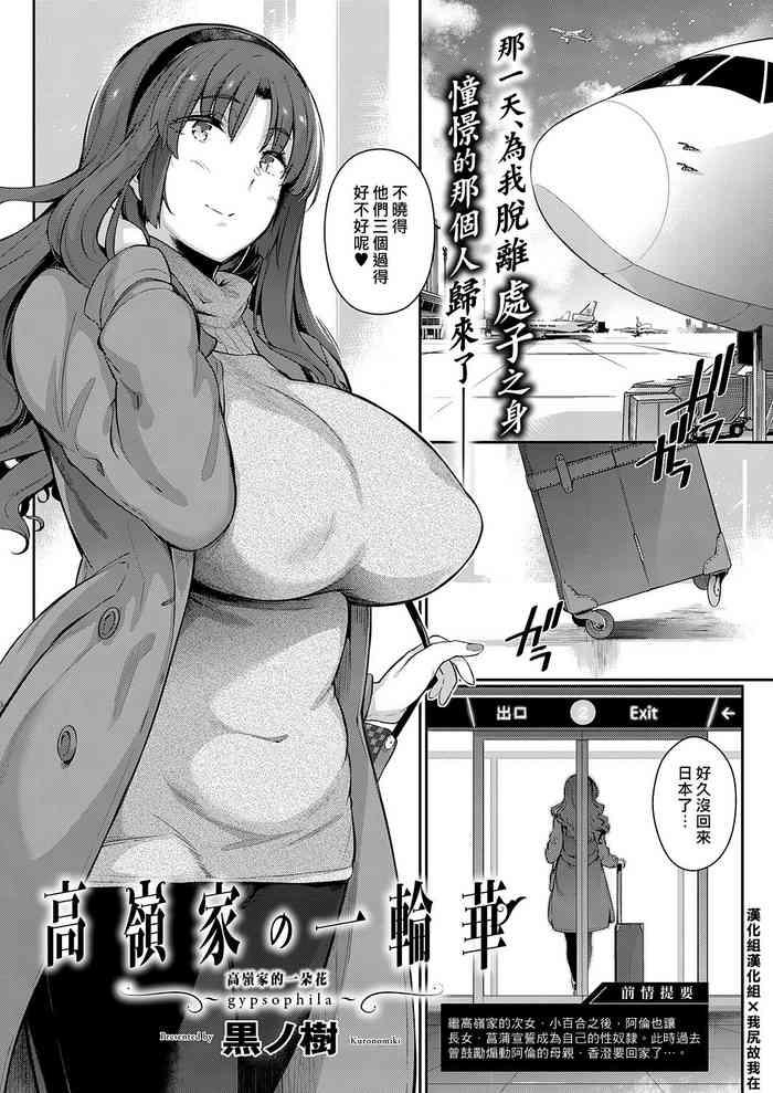 Big Ass Takamine-ke no Ichirinka Threesome / Foursome