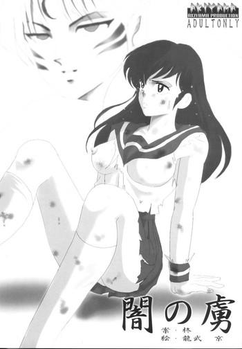 Uncensored Yami no Toriko- Inuyasha hentai Schoolgirl
