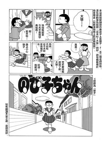 Groping 雄子（中文版）- Doraemon hentai Blowjob