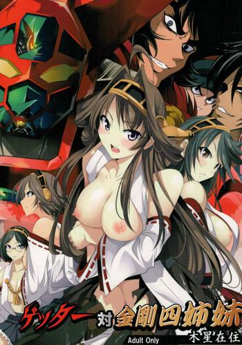 Bikini Getter Robo Tai Kongou Yon Shimai | Getter Robo vs The Kongou Four Sisters- Kantai collection hentai Getter robo hentai Gym Clothes