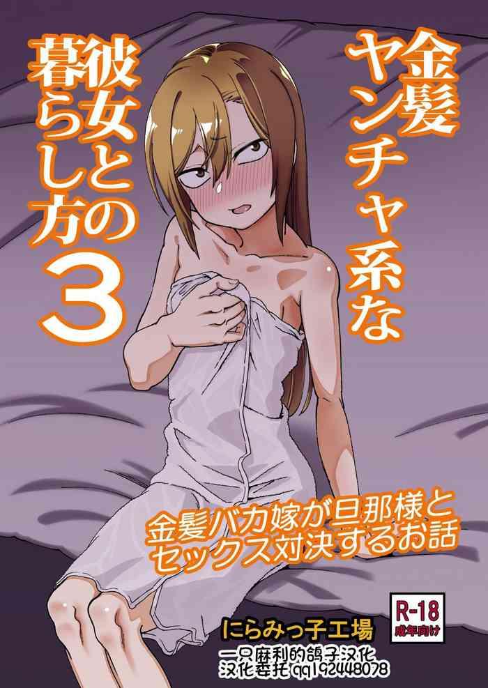 Free 18 Year Old Porn Kinpatsu Yancha-kei na Kanojo to no Kurashikata 3- Original hentai Dress
