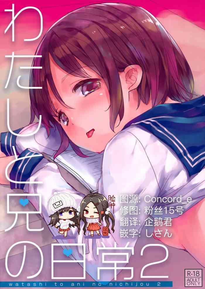 Big Penis Watashi to Ani no Nichijou 2- Original hentai Schoolgirl