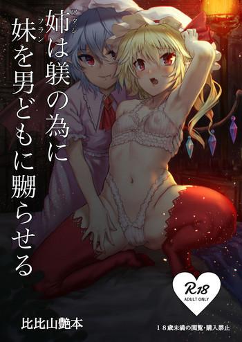 Twink Watashi wa Shitsuke no Tame ni Flan o Otoko-domo ni Naburaseru- Touhou project hentai Amateursex