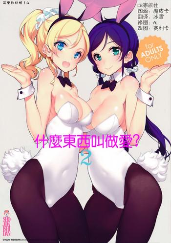 Big Tits What is this thing called love? 2- Love live hentai Cumming