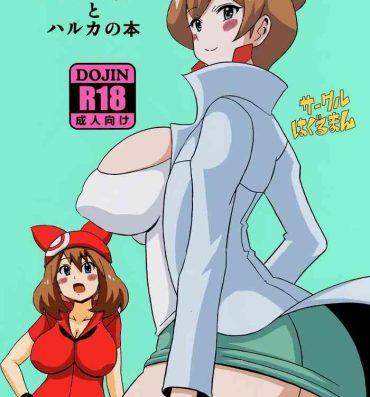 Strange Araragi Hakase to Haruka no Hon | Dr. Araragi and May's Book- Pokemon | pocket monsters hentai Hd Porn