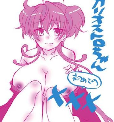 Jap カリオストロちゃん初めての××× 戦姫絶唱シンフォギア- Senki zesshou symphogear hentai Gay Domination