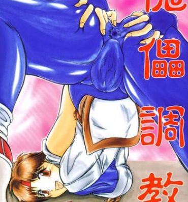 Cream Pie Kairai Choukyou Case 01: Yuri Sakazaki- Street fighter hentai King of fighters hentai Perfect Body