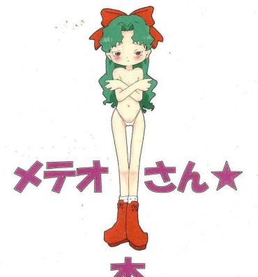 Butt Fuck [Toorisugari (Kari)] Meteo-san-bon (Cosmic Baton Girl Comet-san)- Cosmic baton girl comet-san hentai Dykes