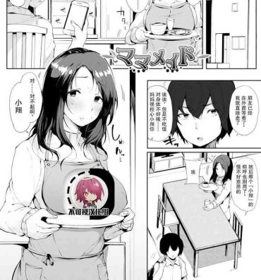 Pica [Sakurayu Haru] Maid Mom (Hametomo Onna Tomodachi ga Sex Friend Kashita Hi)[Chinese]【不可视汉化】 Foda