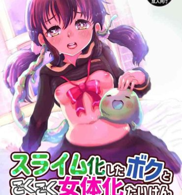 Lick Slime-ka shita Boku to Nottori Gokugoku Nyotaika Taiken- Original hentai Little