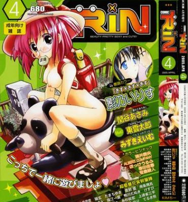 Topless Comic Rin Vol.04 2005-04 Voyeursex
