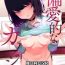 Shemale [FLAT (Yukyu Ponzu)] Henaiteki na Kanojo [Digital][Chinese]【羅莎莉亞漢化】- Original hentai Free Rough Sex