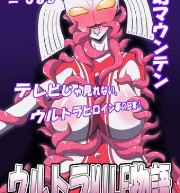 Hot Wife Mugen Mountain- Ultraman hentai Sixtynine
