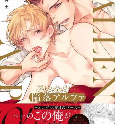 Facefuck [Nakai Shinshi] Kanraku Alpha -Enigma: Dai 4 no Verse- | α沦为Enigma：第4种性别 1-8 [Chinese] [拾荒者汉化组] [Digital] 4some