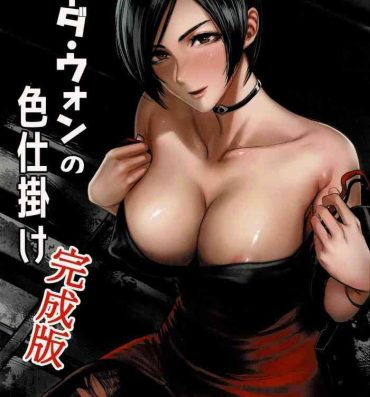 Dildo Ada Wong no Irojikake Kanseiban- Resident evil hentai Fat Pussy