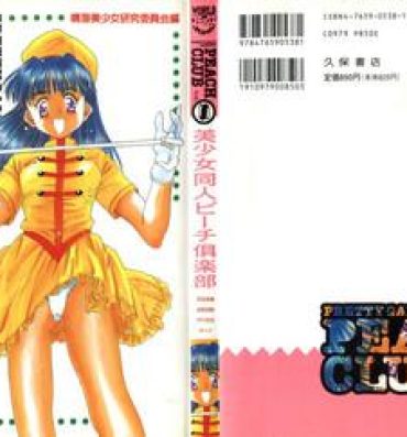 Imvu Bishoujo Doujin Peach Club – Pretty Gal's Fanzine Peach Club 8- Sailor moon hentai Samurai spirits hentai Gay Cash