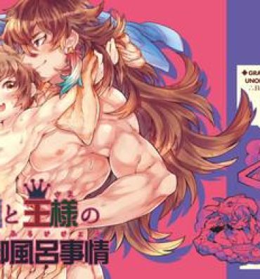 Camgirls Boku to Ou-sama no Ofuro Jijou- Granblue fantasy hentai Culona