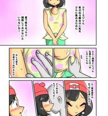 Cam Porn ミヅりん調教漫画- Pokemon hentai Defloration