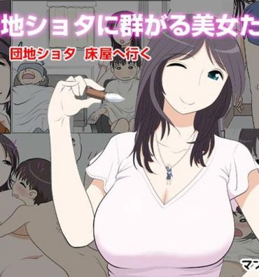 Private Sex Danchi Shota ni Muragaru Bijo-tachi #2 Danchi Shota Tokoya e Iku- Original hentai Amature Sex
