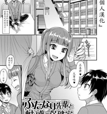 Big Cock Futanari Senpai to Miwaku no Hokenshitsu Webcamchat