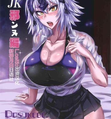 Gordinha DOSUKEBE. FGO!! Vol. 01 JK Jeanne Hen- Fate grand order hentai Oralsex