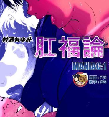 Shaved Koufukuron – Murase Ayumi Hen MANIAC: 1- Original hentai Gay Outdoors