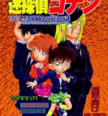Rough Sex Bumbling Detective Conan – File 5: The Case of The Confrontation with The Black Organiztion- Detective conan hentai Online