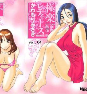 Groupfuck Gokuraku Ladies Haitoku Hen – Paradise Ladies Real Amateur