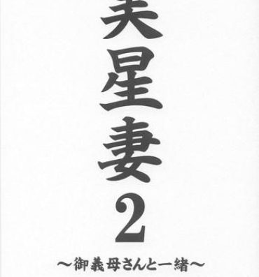 Foot Worship Mihoshi Tsuma 2- Tenchi muyo hentai 8teen
