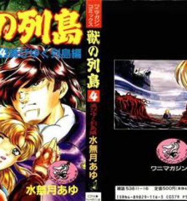 Longhair [Minazuki Ayu, Mishouzaki Yuu, Zerono Kouji] Juu no Rettou (Isle of Beasts) Vol.4 Follando